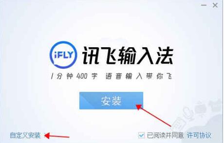 讯飞输入法纯净版免费下载