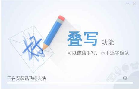 讯飞输入法纯净版免费下载