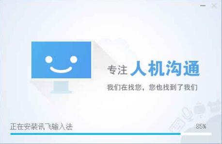 讯飞输入法纯净版免费下载