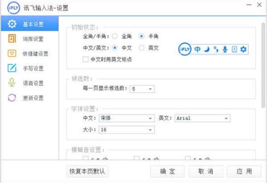 讯飞输入法纯净版免费下载