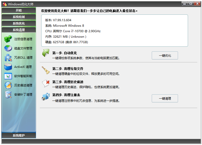 windows优化大师免费版 v7.99.13.604