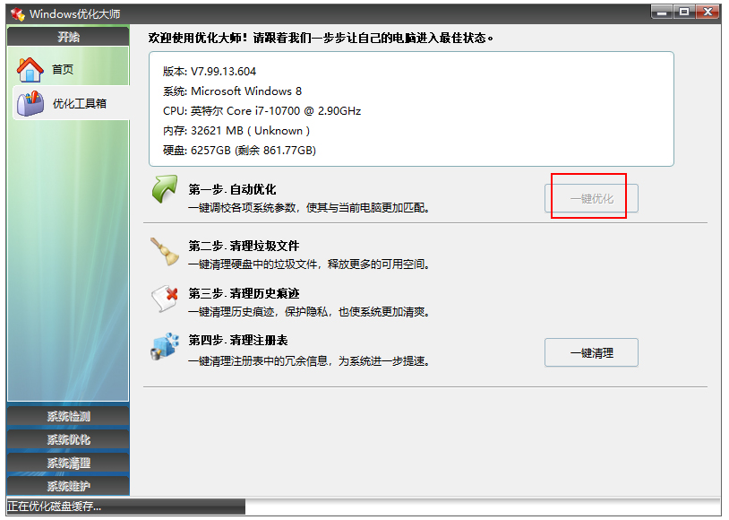 windows优化大师免费版 v7.99.13.604