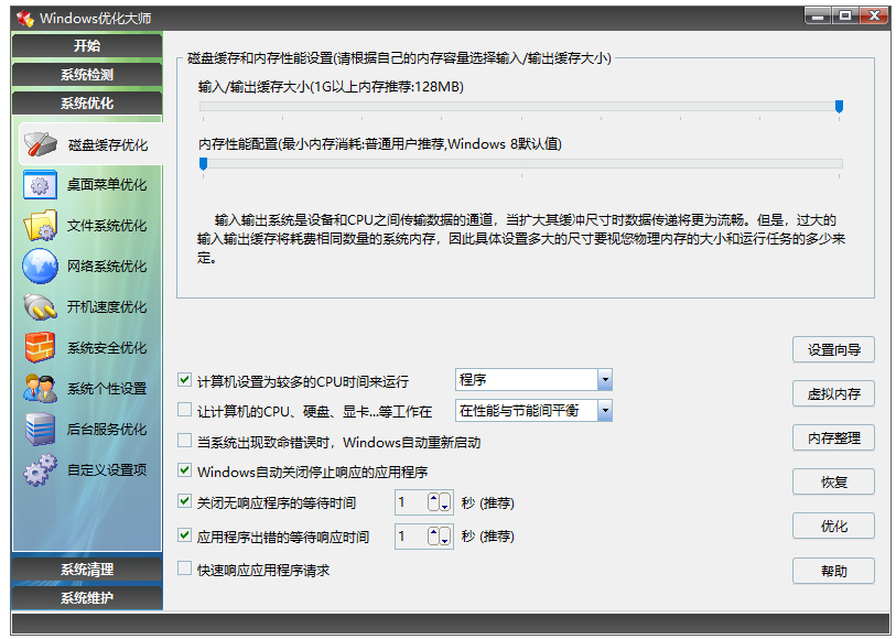 windows优化大师免费版 v7.99.13.604