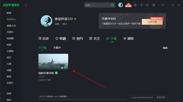 爱奇艺绿色免安装版 V12.1.5.7769 绿色便携版
