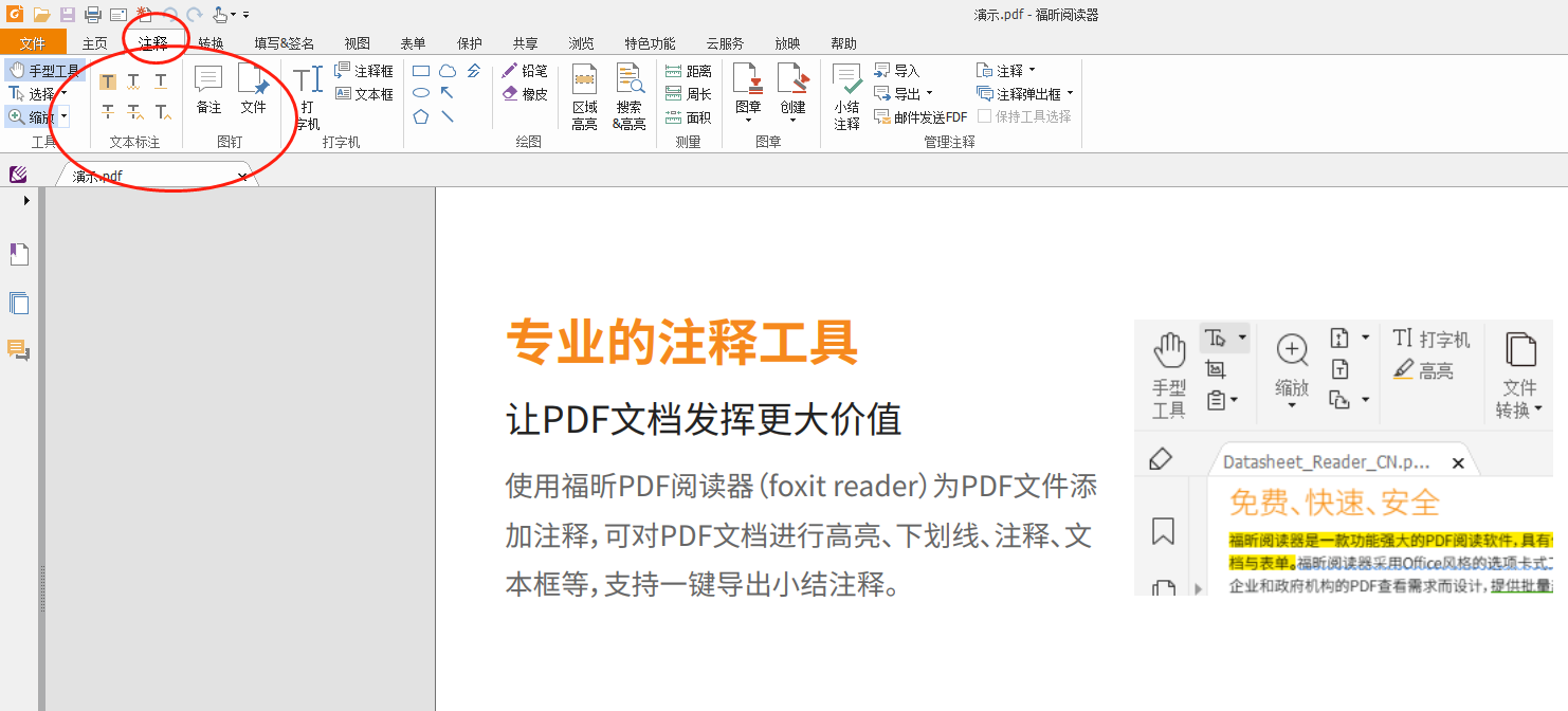 福昕pdf阅读器打印为什么不完整？