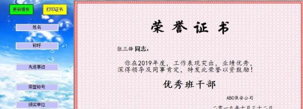 证书生成器：分享给大家是两款非常有趣的软件，一个是奖状生成工具，一个是荣誉证书生成工具