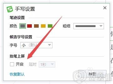 ​电脑如何手写输入 台式电脑怎么用手写输入