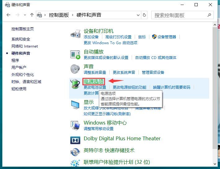笔记本关盖不休眠怎么设置？教你自由设置笔记本关盖状态