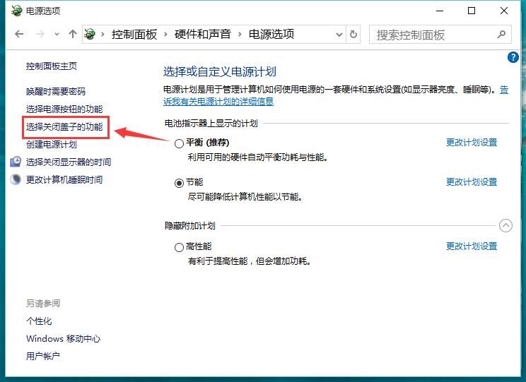 笔记本关盖不休眠怎么设置？教你自由设置笔记本关盖状态