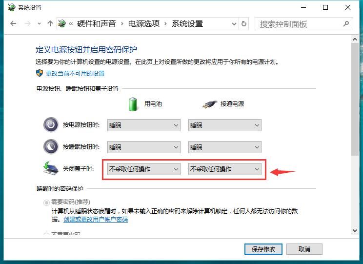 笔记本关盖不休眠怎么设置？教你自由设置笔记本关盖状态