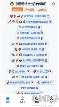 食用手册app v1.1.5专业版