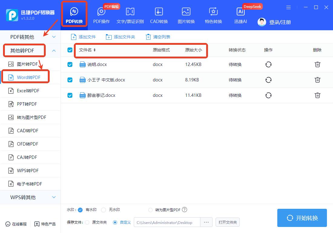 word转pdf还不会？6种简单方法分享！