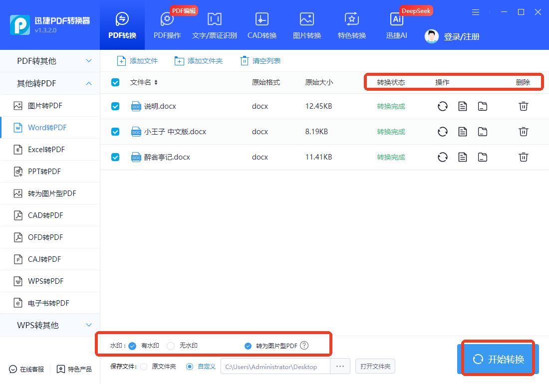 word转pdf还不会？6种简单方法分享！