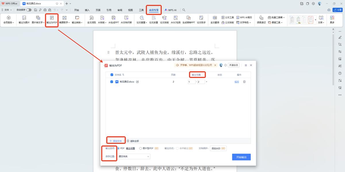 word转pdf还不会？6种简单方法分享！