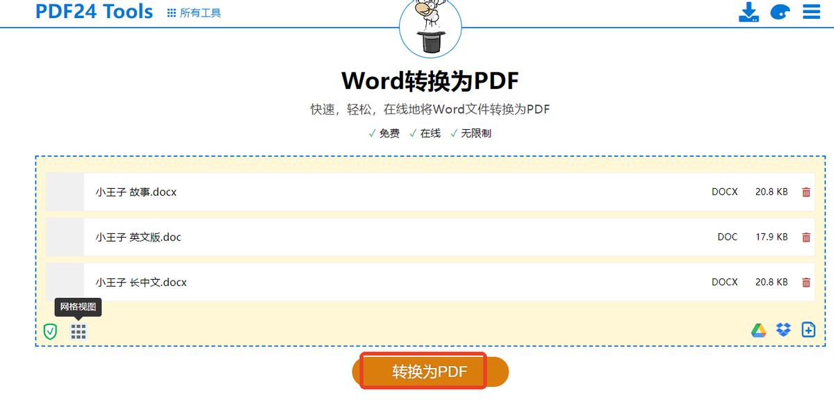 word转pdf还不会？6种简单方法分享！
