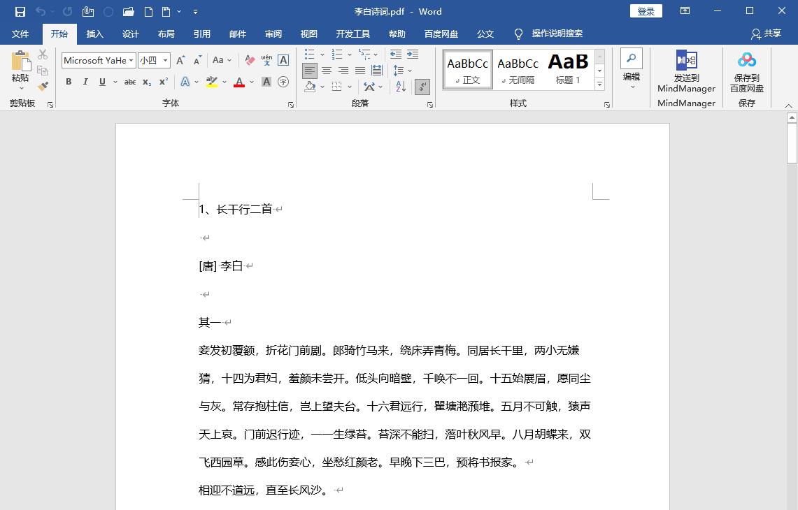 10秒搞定PDF转Word！这3个免费方法亲测好用，一定要收好