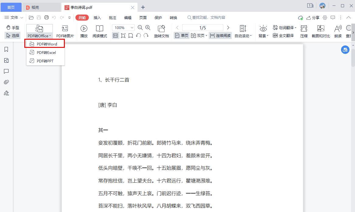 10秒搞定PDF转Word！这3个免费方法亲测好用，一定要收好