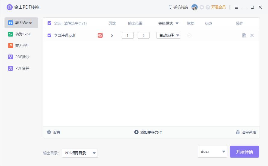10秒搞定PDF转Word！这3个免费方法亲测好用，一定要收好