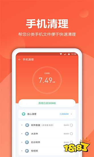 手机清理软件十大排名-好用的垃圾清理软件