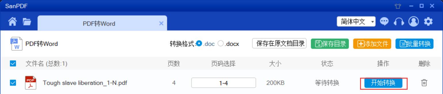 扫描图片转换成PDF，转换后无法编辑，有没有免费好用的转换软件