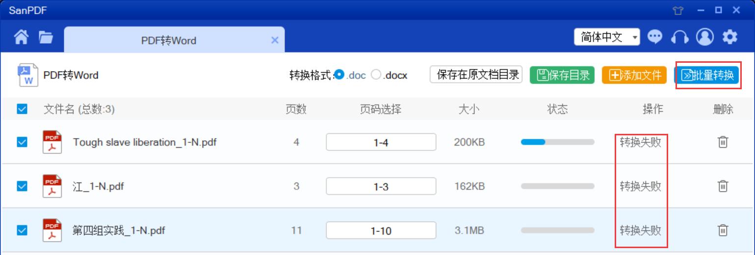 扫描图片转换成PDF，转换后无法编辑，有没有免费好用的转换软件