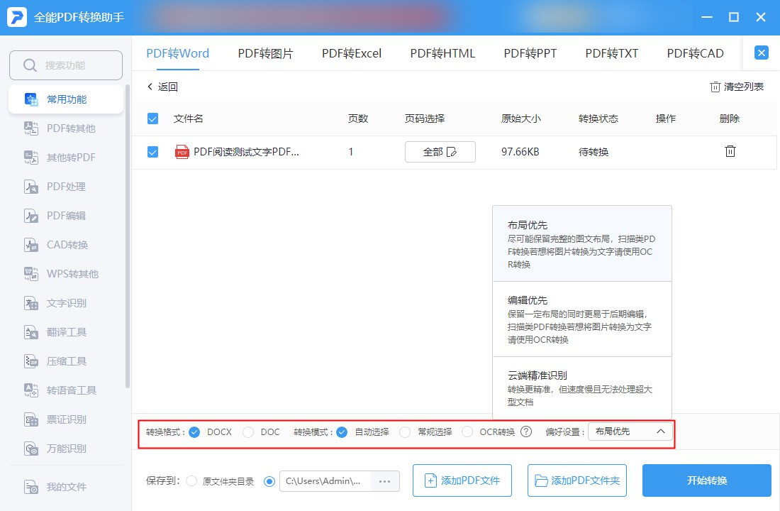每日技巧分享：pdf转word文档怎么免费转？