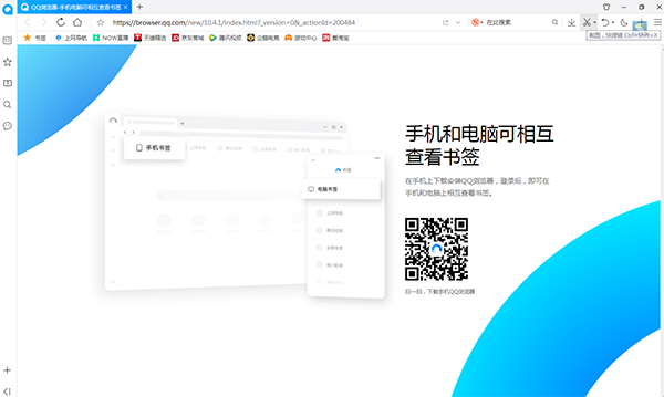 qq浏览器免安装版