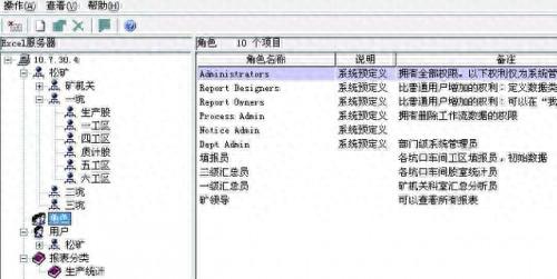 勤哲Excel服务器做生产统计报表管理系统