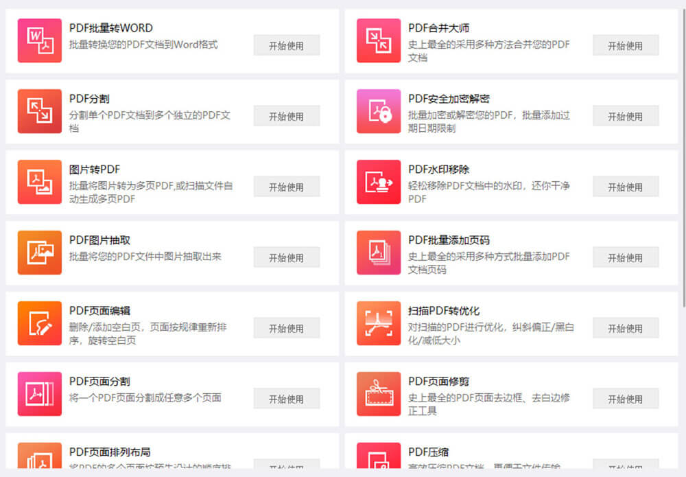 「办公必备」万彩办公大师 – 免费小巧的办公小工具百宝箱 [Win]