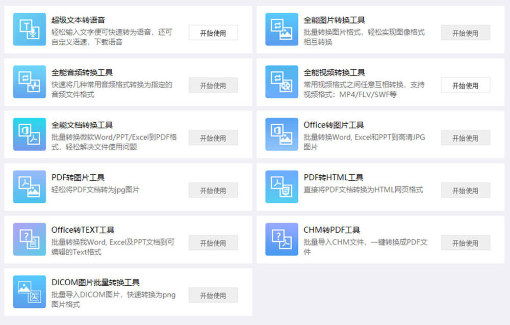 「办公必备」万彩办公大师 – 免费小巧的办公小工具百宝箱 [Win]