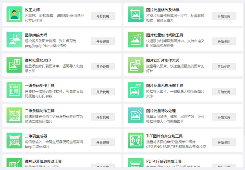 「办公必备」万彩办公大师 – 免费小巧的办公小工具百宝箱 [Win]