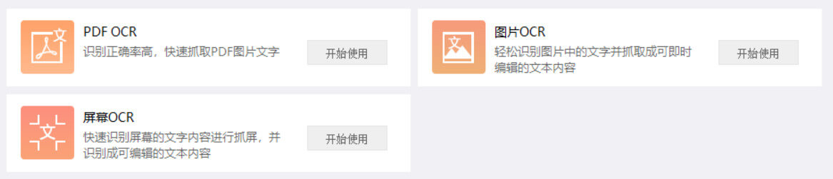 「办公必备」万彩办公大师 – 免费小巧的办公小工具百宝箱 [Win]
