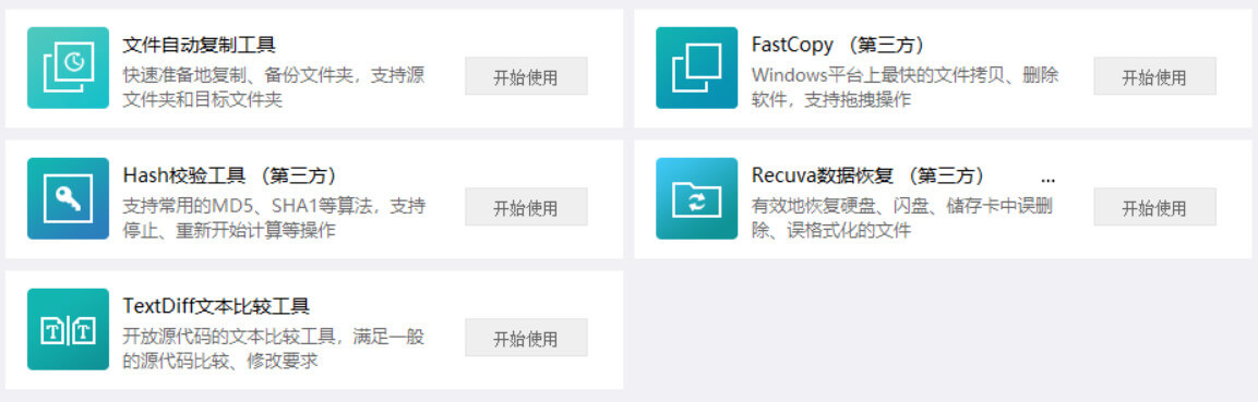 「办公必备」万彩办公大师 – 免费小巧的办公小工具百宝箱 [Win]