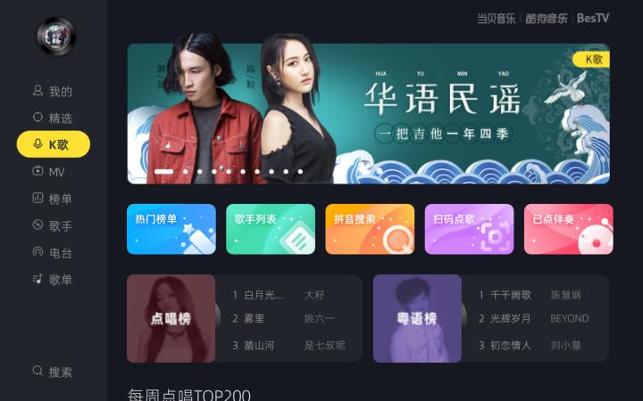 5款主流电视听歌软件对比：当贝酷狗音乐凭什么拿下五星好评？