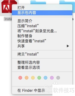 Mac安装PS/AI未初始化解决