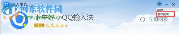 qq五笔输入法下载-QQ五笔输入法官方版 2.3.622.400 官方正式版 - 河东下载站