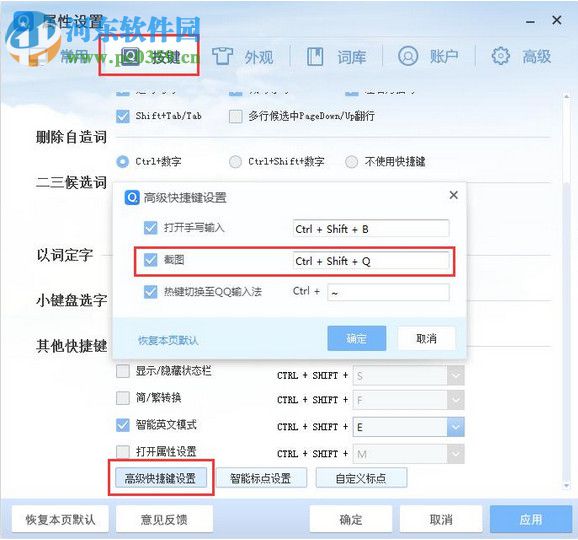 qq五笔输入法下载-QQ五笔输入法官方版 2.3.622.400 官方正式版 - 河东下载站