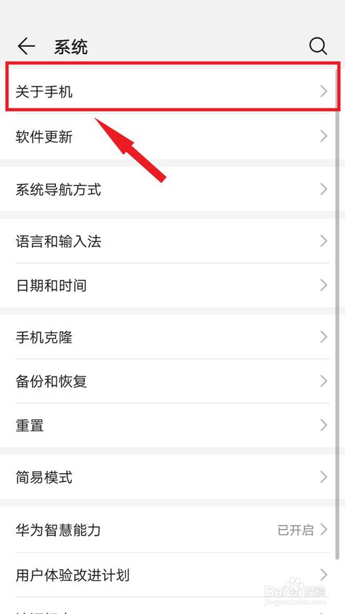 华为手机怎么打开开发者模式