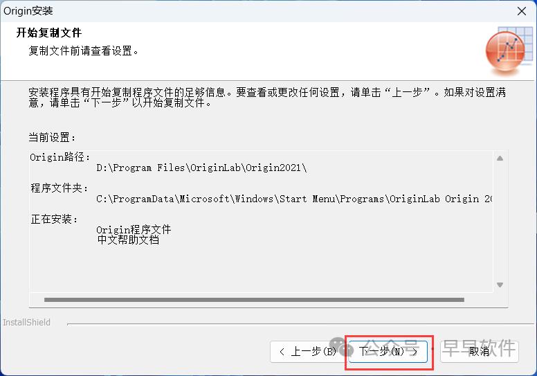 Origin 2021 安装教程(附安装包下载)
