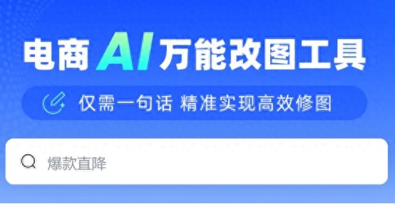 一句话就能P图？5款AI一键修图软件推荐！
