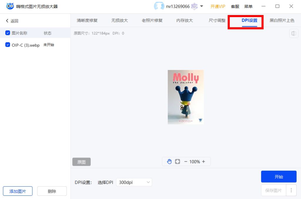 超实用,5个图片分辨率调整软件,简单又高效