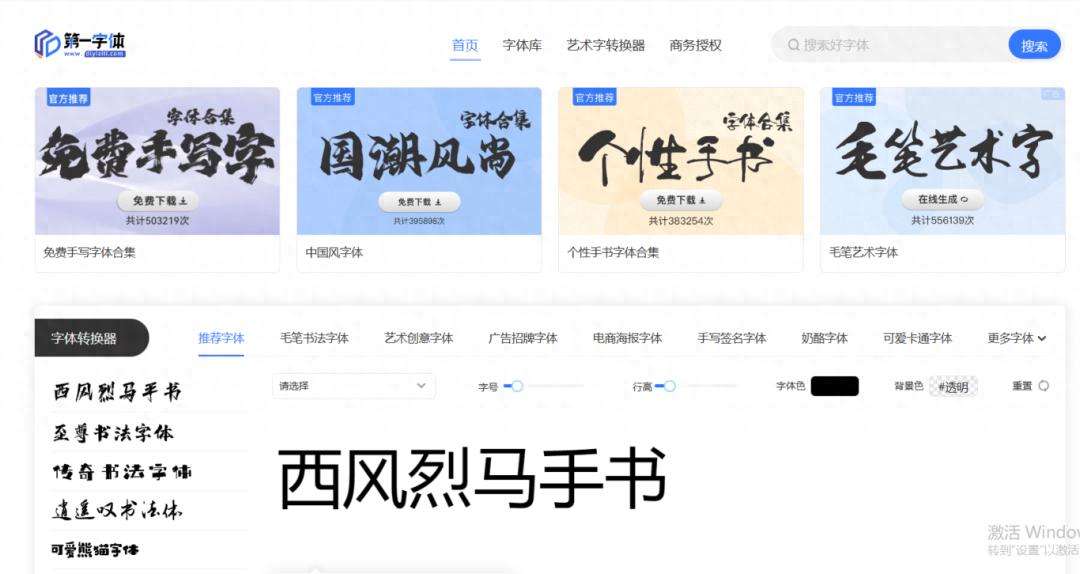 5个字体转换网站，各种艺术字体随心换！
