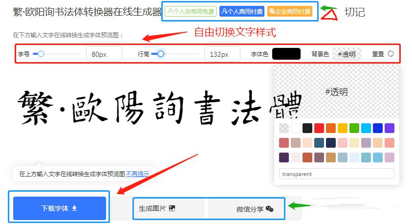 5个字体转换网站，各种艺术字体随心换！