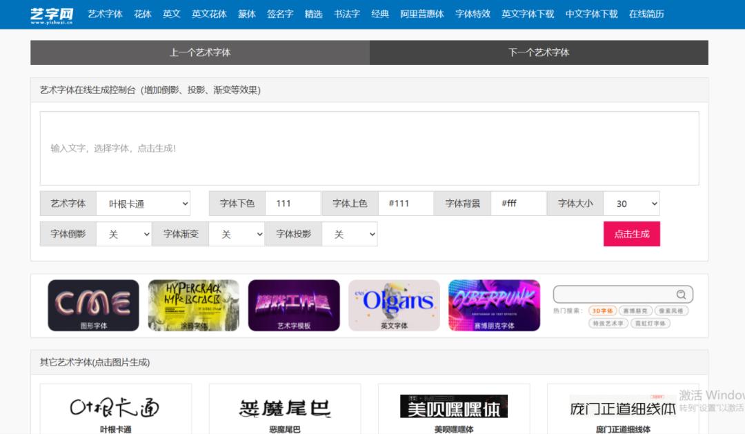 5个字体转换网站，各种艺术字体随心换！