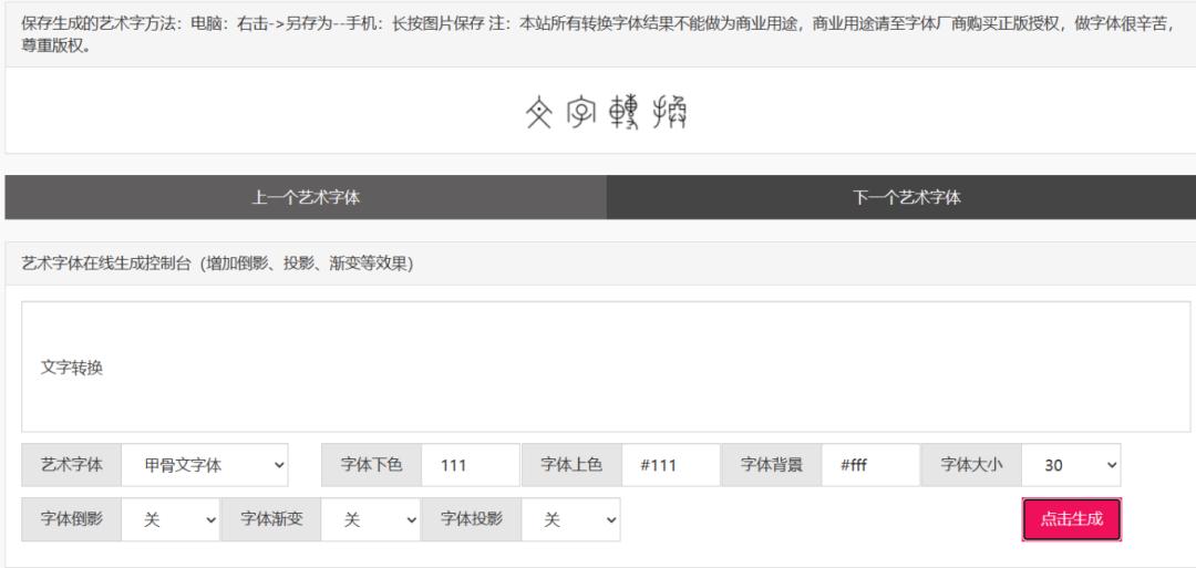 5个字体转换网站，各种艺术字体随心换！