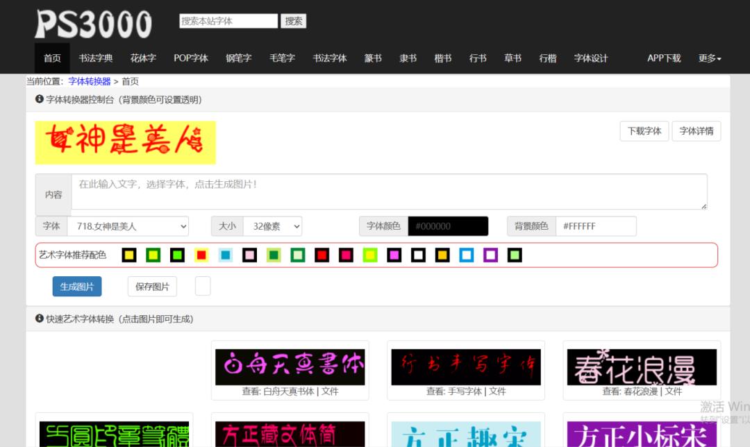 5个字体转换网站，各种艺术字体随心换！
