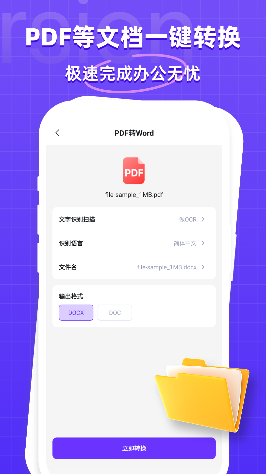 万能格式转换器免费版 v1.2.3 安卓版