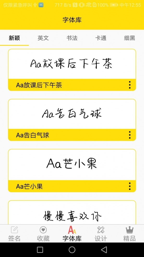 免费字体 安卓版v9.3.0