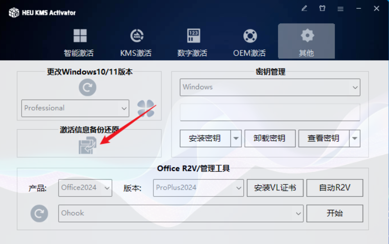 win11激活工具_2025年Win11永久激活工具及专业版激活密钥分享