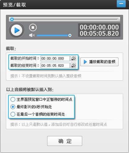 爱剪辑下载 官方最新版软件简介